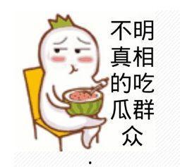 吃瓜群众文案全部搞笑,让你笑到肚子疼