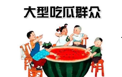 吃瓜群众早教视频